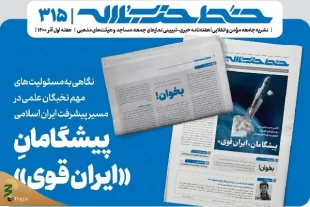 خط حزب‌الله با عنوان «پیشگامان ایران قوی» منتشر شد 2