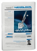 خط حزب‌الله با عنوان «پیشگامان ایران قوی» منتشر شد 3