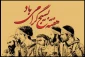 هفته بسیج گرامی باد 2