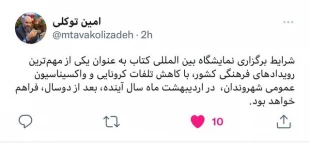 نمایشگاه کتاب در اردیبهشت سال آینده 3