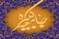 جامعه کبیره؛ تجدید بیعتی با اولیای الهی