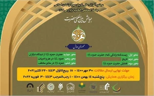همایش بین المللی «حضرت حمزه(ع)»  برگزار می‌شود