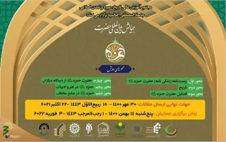 همایش بین المللی «حضرت حمزه(ع)»  برگزار می‌شود