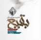کتاب تخریب بقیع