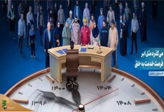 رونمایی از دیوارنگاره میدان ولیعصر؛ «می‌گذرد مثل ابر، فرصت خدمت به خلق»