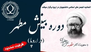 برگزاری دوره بینش مطهر در اروپا