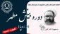 برگزاری دوره بینش مطهر در اروپا 2