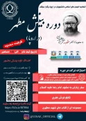 برگزاری دوره بینش مطهر در اروپا 3