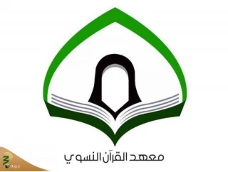افتتاح پنج دوره قرآنی جدید از سوی مرکز القرآن الکریم بانوان