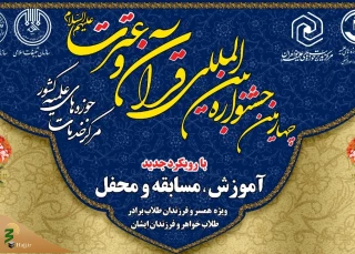 زمان برگزاری جشنواره بین‌المللی قرآن و عترت مرکز خدمات حوزه‌های علمیه اعلام شد
