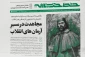 قیام علیه غفلت و غارت 2
