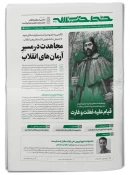 قیام علیه غفلت و غارت 3
