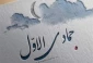 اعمال و مناسبت های ماه جمادی الاولی 2