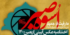 برگزیدگان نخستین دوره عکس آیینی اربعین ۱۴۰۰ معرفی شدند