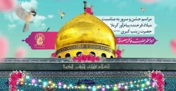 برگزاری جشن میلاد حضرت زینب(س) در حرم حضرت معصومه(س) 2