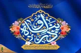 به مناسبت ولادت حضرت زینب(س)؛

ویژه‌برنامه‌های سازمان فرهنگی، هنری در روز پرستار اعلام شد