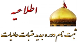 آغاز ثبت‌نام عتبات عالیات در یزد