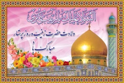 میلاد حضرت زینب (س) مبارک باد 2