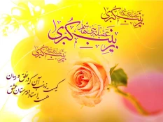 میلاد حضرت زینب (س) مبارک باد 6