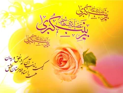 میلاد حضرت زینب (س) مبارک باد 6