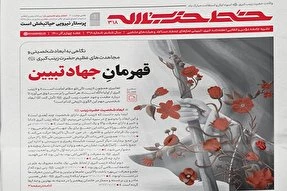قهرمان جهاد تبیین