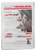 قهرمان جهاد تبیین 3