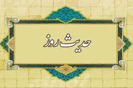 پاداش برآورده کردن نیاز مردم