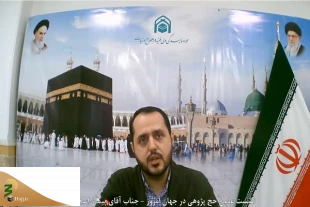 پیمان اسحاقی تشریح کرد؛

پیشتازی دانشگاه‌های آمریکا در حج‌پژوهی 2