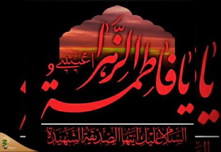 چگونگی شهادت حضرت فاطمه زهرا (س) 3