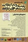 اولین همایش ملی تغذیه و تدارکات در سفرهای زیارتی در بهمن ماه ۱۴۰۰ برگزار می شود. 3