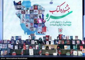 رونمایی از 100 عنوان کتاب در حوزه حماسه و شهادت