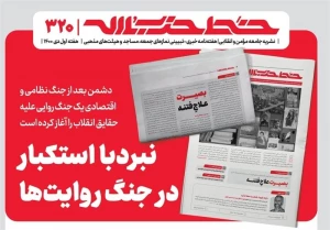 با عنوان «نبرد با استکبار، در جنگ روایت‌ها»؛

شماره ۳۲۰ «خط حزب‌الله» منتشر شد