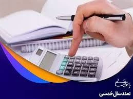 احکام شرعی | تعدد سال خمسی