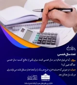 احکام شرعی | تعدد سال خمسی 3