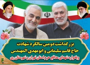 گرامیداشت سالگرد شهادت سرداران مقاومت در آستان حضرت عبدالعظیم(ع) 2