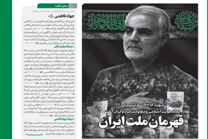 خط حزب‌الله ۳۲۱ | قهرمان ملت ایران