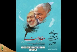 برگزاری نخستین شب شعر بین‌المللی مقاومت