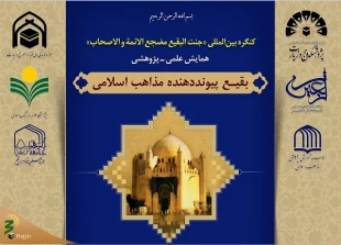 فراخوان کنگره بقیع