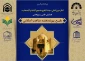 فراخوان کنگره بقیع