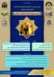 پوستر کنگره بقیع