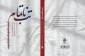 رونمایی از کتاب تب ناتمام 3