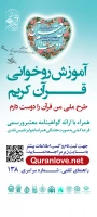 استند طرح ملی من قرآن را دوست دارم