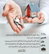 احکام شرعی | آیا به رهن خمس تعلق می‌گیرد؟ 3