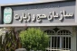 اطلاعیه سازمان حج و زیارت برای متقاضیان سفر زیارتی به سوریه 2