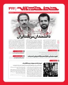 خط حزب‌الله 322| «دانشمندان سربلند ایران» 2