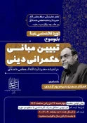 در مشهد برگزار می شود؛

دوره تخصصی «تبیین مبانی حکمرانی دینی در اندیشه رهبر انقلاب» 3
