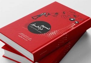 نسیم در اخباردر پیشخوان کتاب فروشی ها