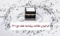 ویژه نامه هفته حج