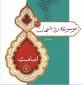 امامت-3
