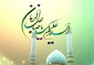 قابل توجه شیعیان عصر غیبت 2